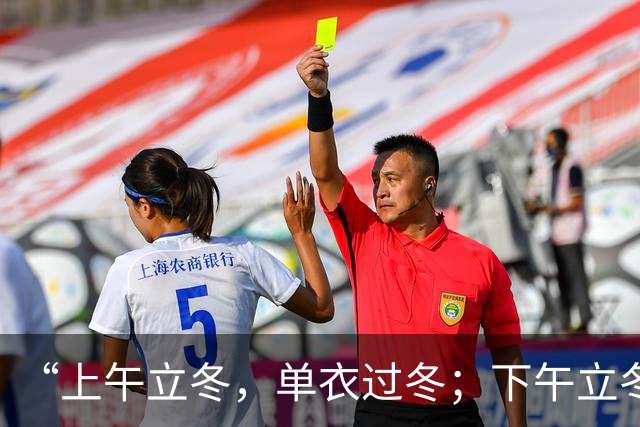 “上午立冬，单衣过冬；下午立冬，冻死老牛”，今年立冬在哪？是暖冬还是冷冬？