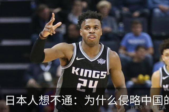日本人想不通：为什么侵略中国的国家那么多，中国却独独恨日本？