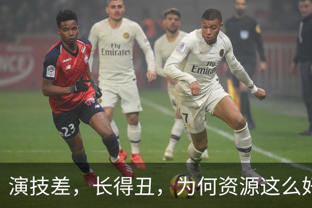 演技差，长得丑，为何资源这么好，连富大龙和于和伟都甘愿做配