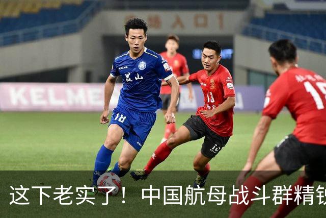 这下老实了！中国航母战斗群精锐全出，“贴身”绕菲律宾一周！网友：实力可单挑一国