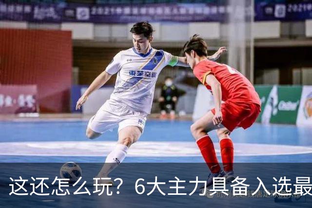 这还怎么玩？6大主力具备入选最佳防阵能力，文班亚马也扛不住，NBA夺冠最大热门还是他们